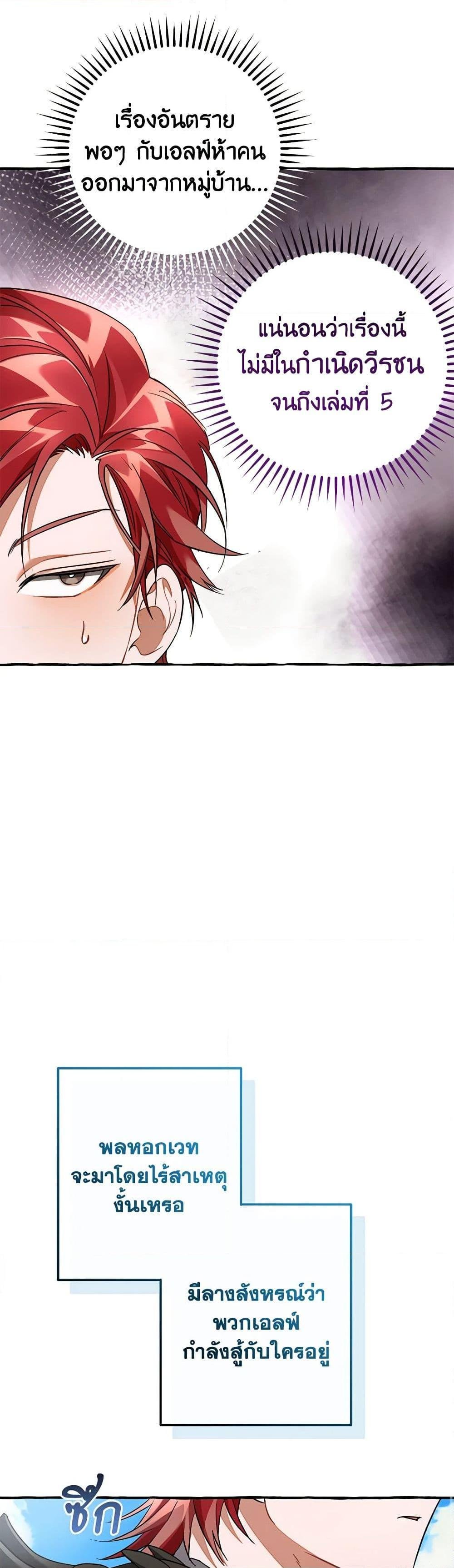 Trash of the Count’s Family คุณชายไม่เอาไหนแห่งตระกูลเคานต์ ตอนที่ 132 page 44