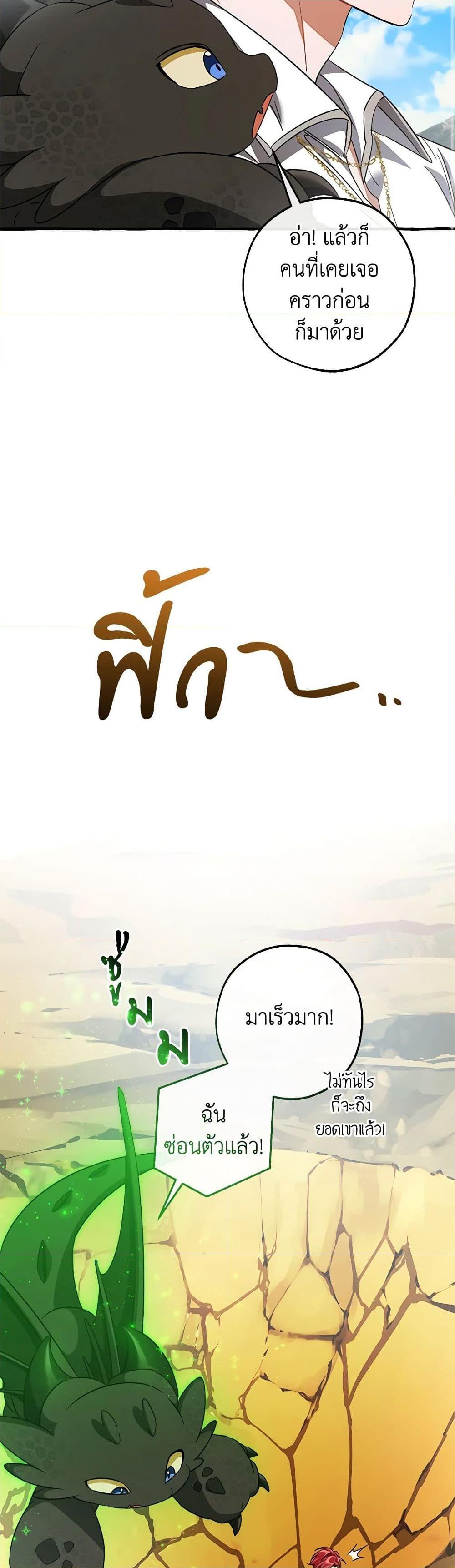 Trash of the Count’s Family คุณชายไม่เอาไหนแห่งตระกูลเคานต์ ตอนที่ 132 page 45