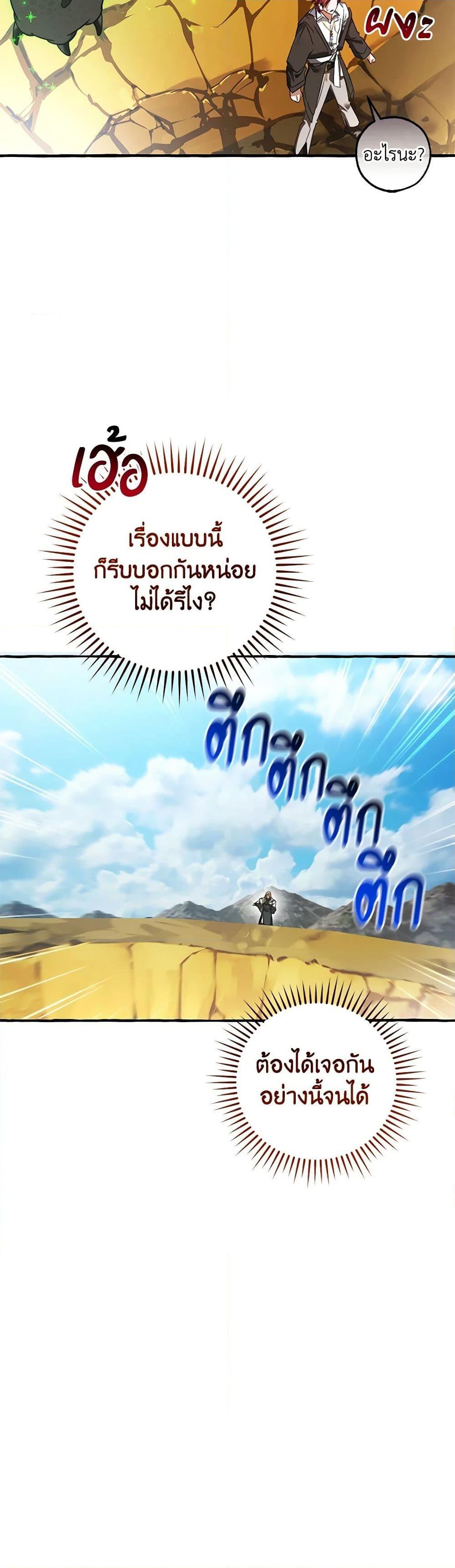 Trash of the Count’s Family คุณชายไม่เอาไหนแห่งตระกูลเคานต์ ตอนที่ 132 page 46