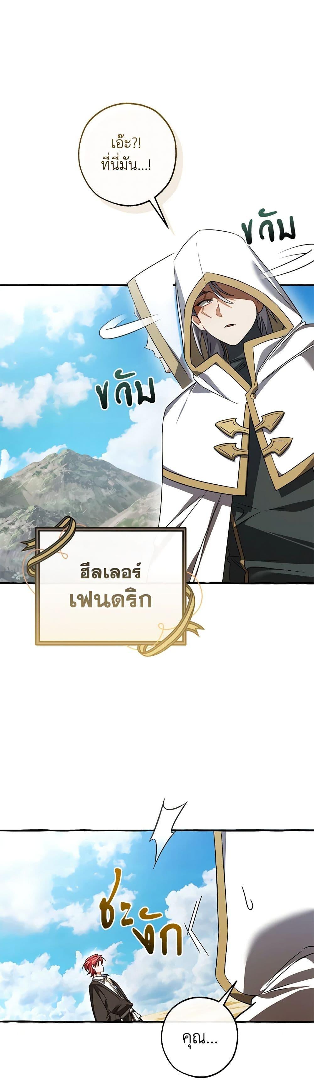 Trash of the Count’s Family คุณชายไม่เอาไหนแห่งตระกูลเคานต์ ตอนที่ 132 page 47