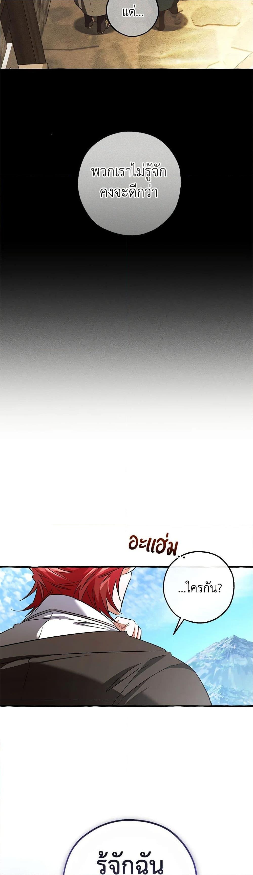 Trash of the Count’s Family คุณชายไม่เอาไหนแห่งตระกูลเคานต์ ตอนที่ 132 page 49