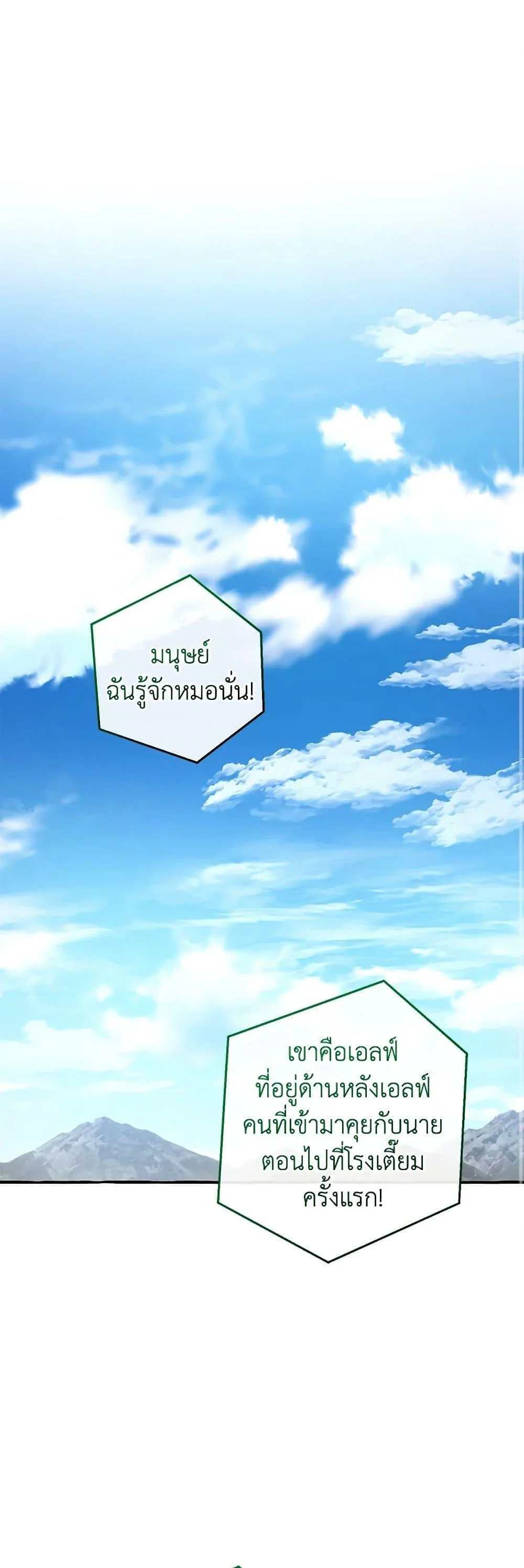 Trash of the Count’s Family คุณชายไม่เอาไหนแห่งตระกูลเคานต์ ตอนที่ 133 page 1