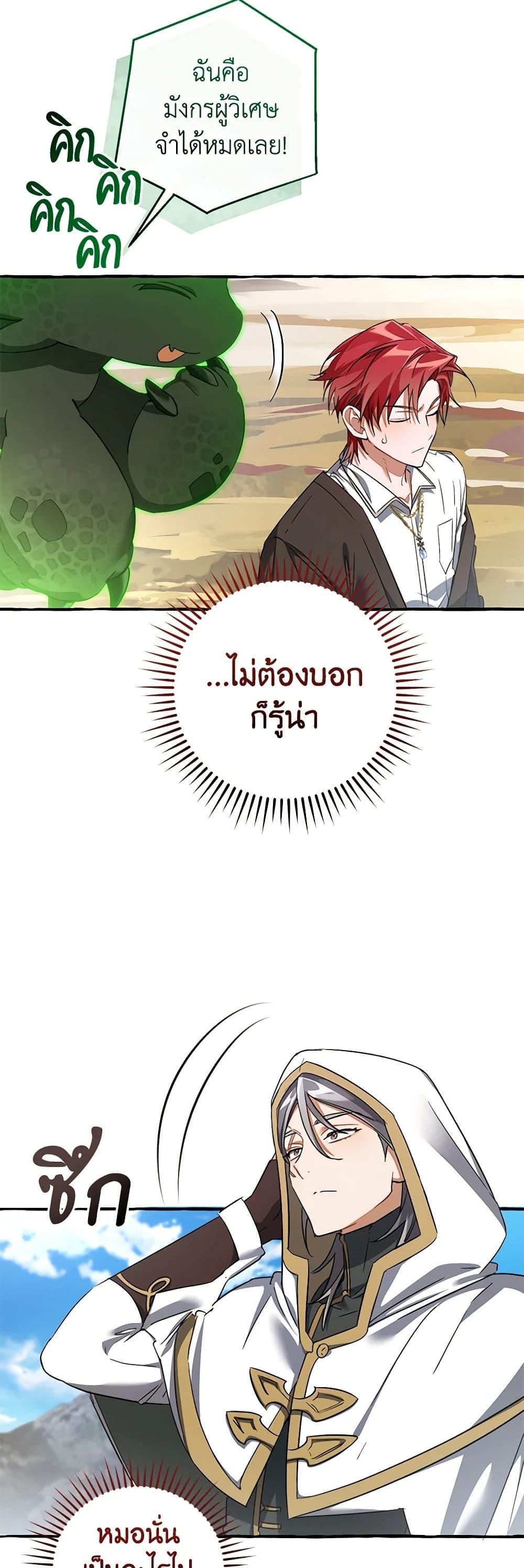 Trash of the Count’s Family คุณชายไม่เอาไหนแห่งตระกูลเคานต์ ตอนที่ 133 page 2
