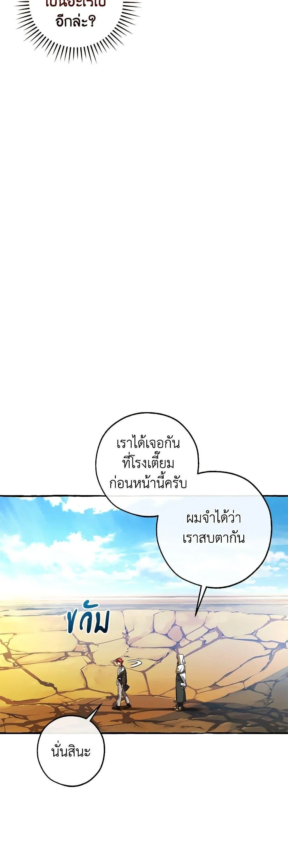 Trash of the Count’s Family คุณชายไม่เอาไหนแห่งตระกูลเคานต์ ตอนที่ 133 page 3