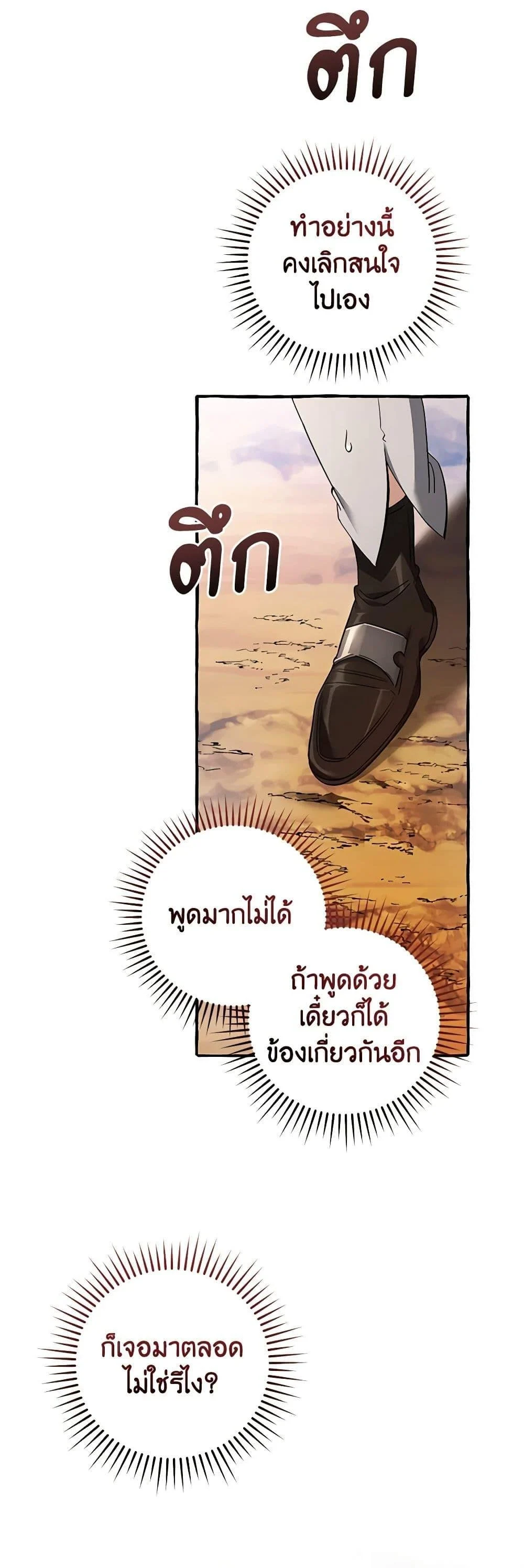 Trash of the Count’s Family คุณชายไม่เอาไหนแห่งตระกูลเคานต์ ตอนที่ 133 page 4