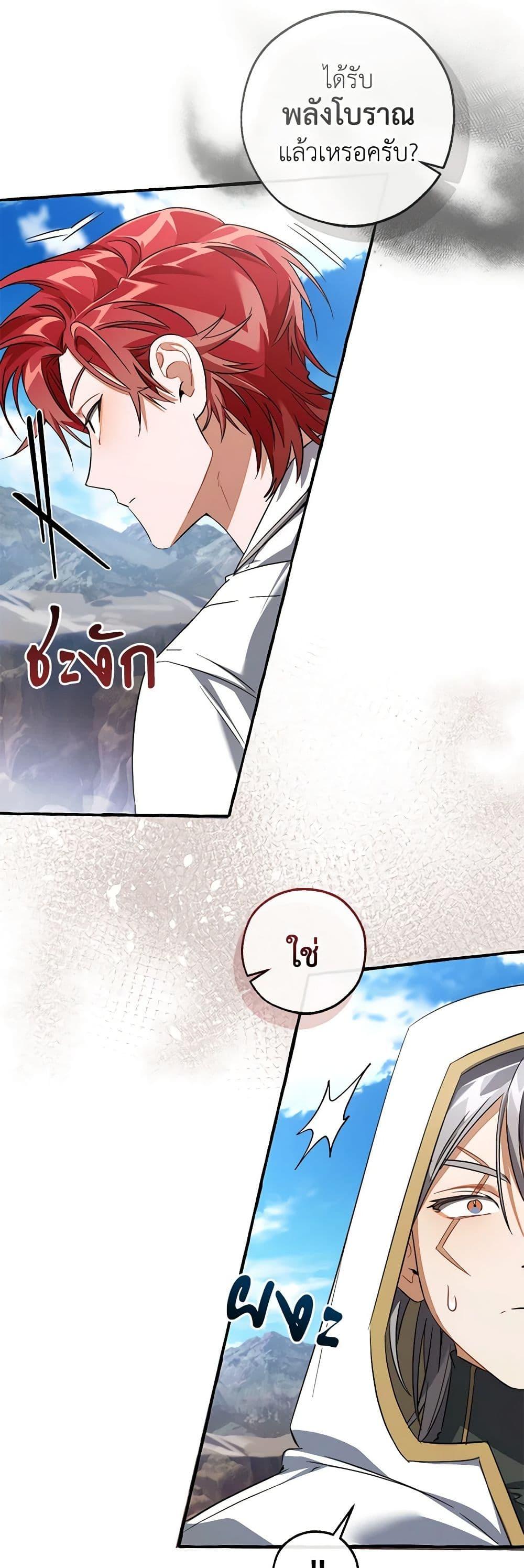 Trash of the Count’s Family คุณชายไม่เอาไหนแห่งตระกูลเคานต์ ตอนที่ 133 page 5