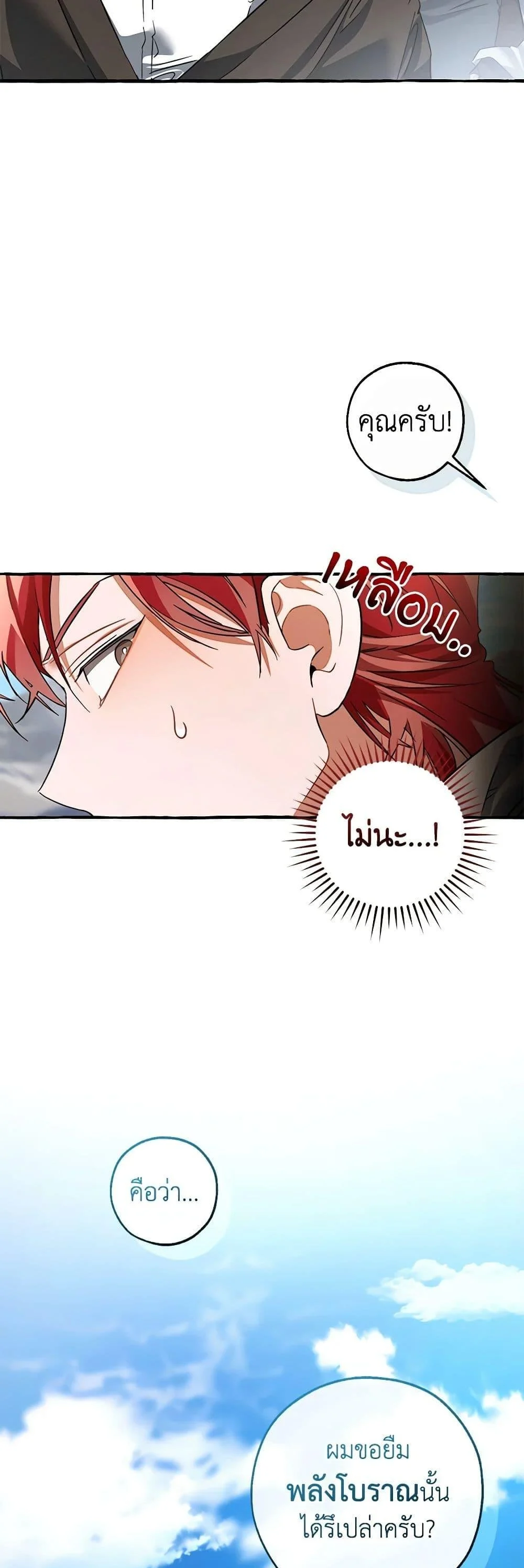 Trash of the Count’s Family คุณชายไม่เอาไหนแห่งตระกูลเคานต์ ตอนที่ 133 page 8