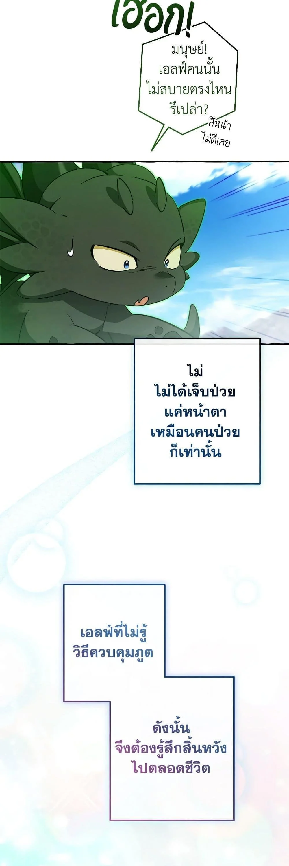 Trash of the Count’s Family คุณชายไม่เอาไหนแห่งตระกูลเคานต์ ตอนที่ 133 page 13