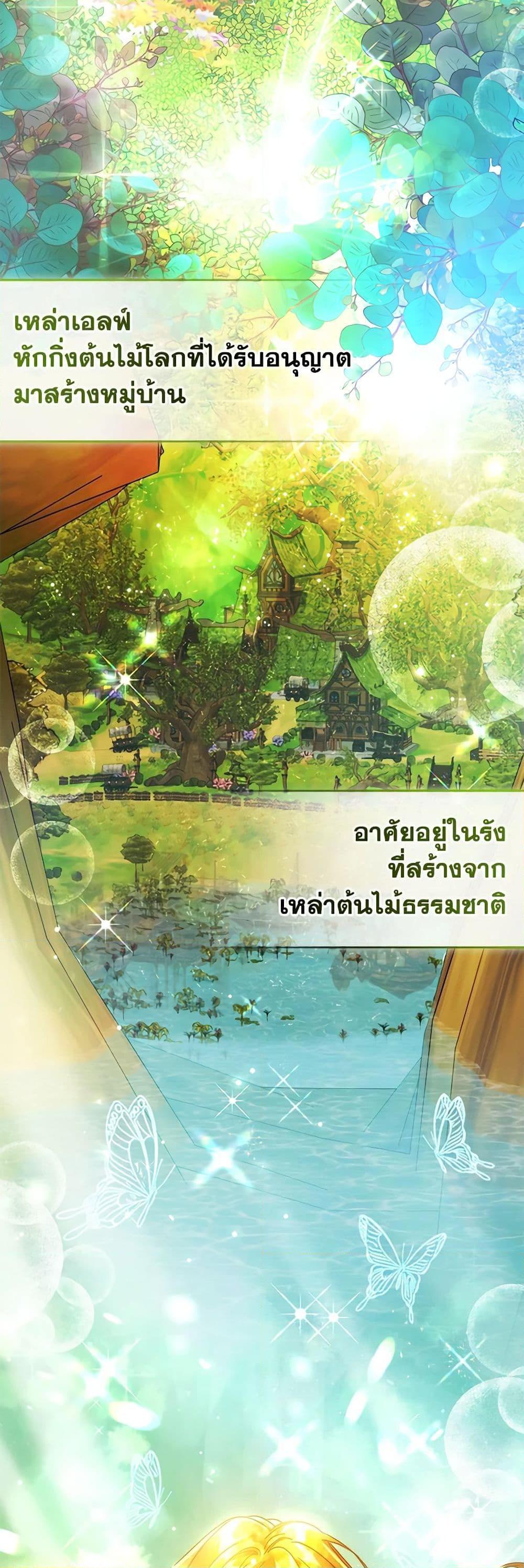 Trash of the Count’s Family คุณชายไม่เอาไหนแห่งตระกูลเคานต์ ตอนที่ 133 page 17