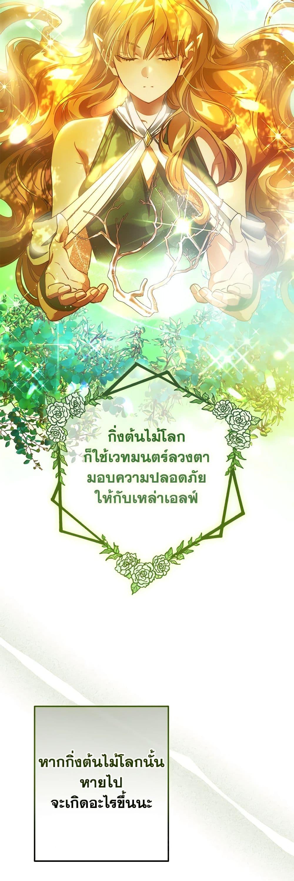 Trash of the Count’s Family คุณชายไม่เอาไหนแห่งตระกูลเคานต์ ตอนที่ 133 page 18