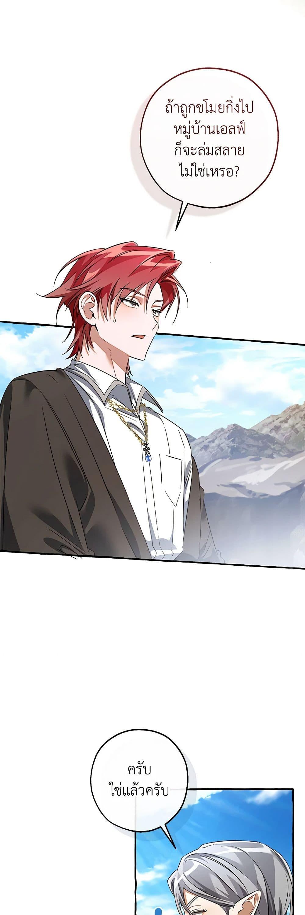 Trash of the Count’s Family คุณชายไม่เอาไหนแห่งตระกูลเคานต์ ตอนที่ 133 page 19