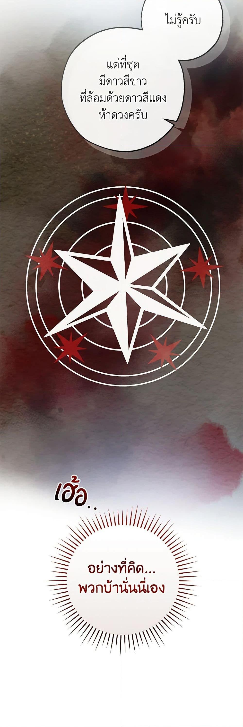 Trash of the Count’s Family คุณชายไม่เอาไหนแห่งตระกูลเคานต์ ตอนที่ 133 page 21