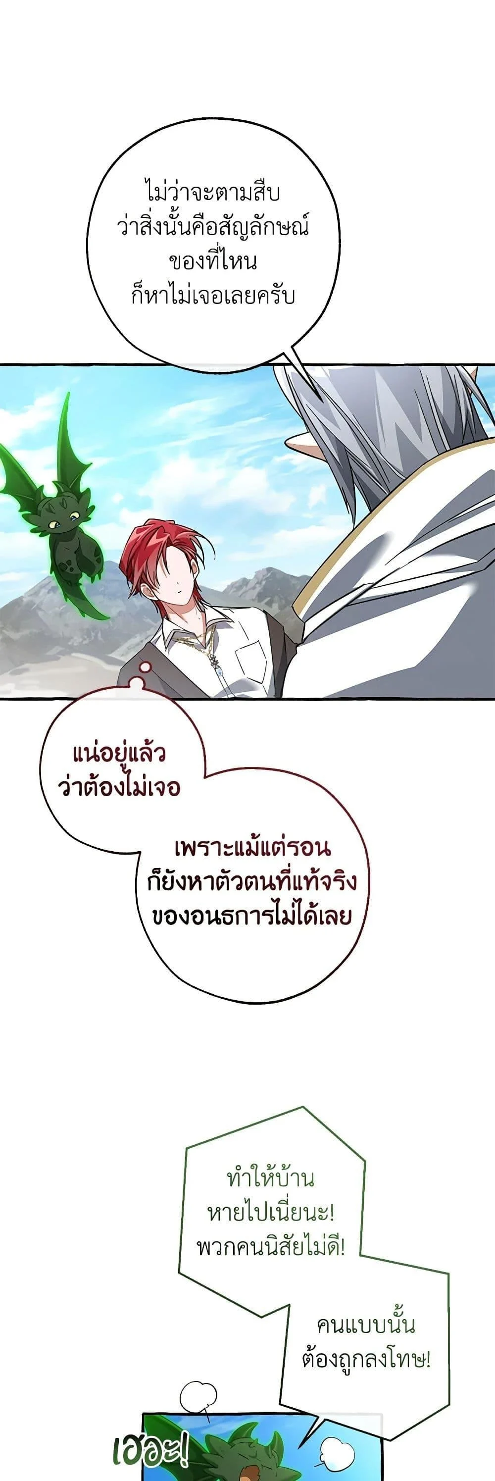 Trash of the Count’s Family คุณชายไม่เอาไหนแห่งตระกูลเคานต์ ตอนที่ 133 page 22