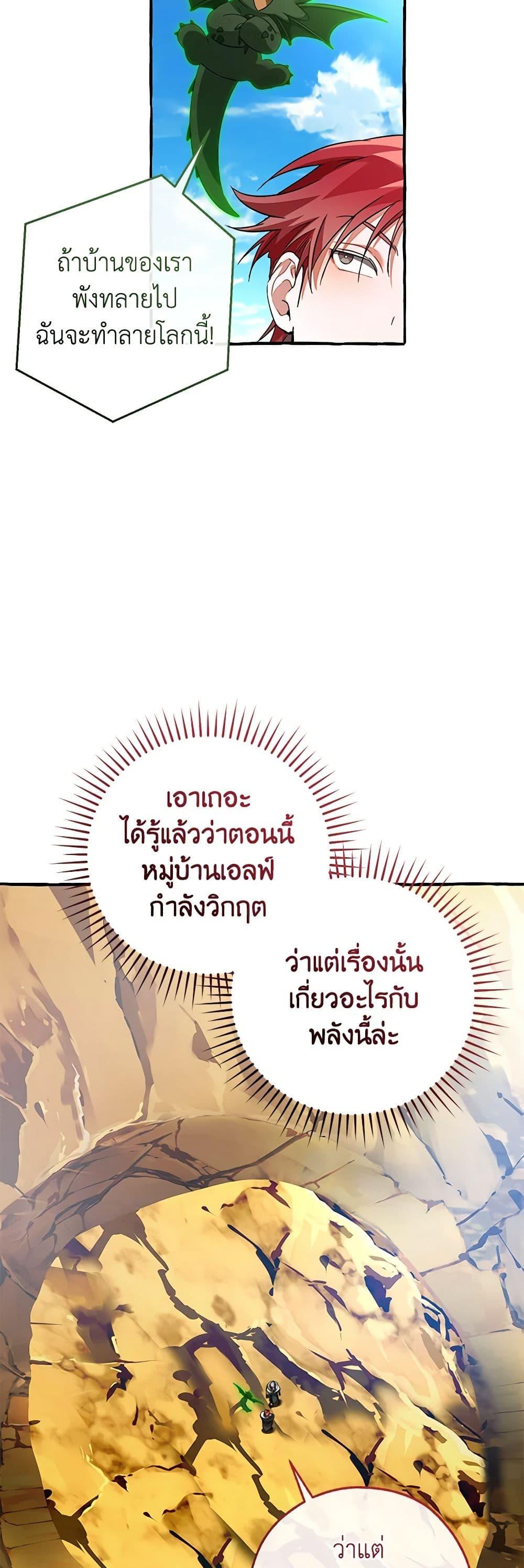 Trash of the Count’s Family คุณชายไม่เอาไหนแห่งตระกูลเคานต์ ตอนที่ 133 page 23