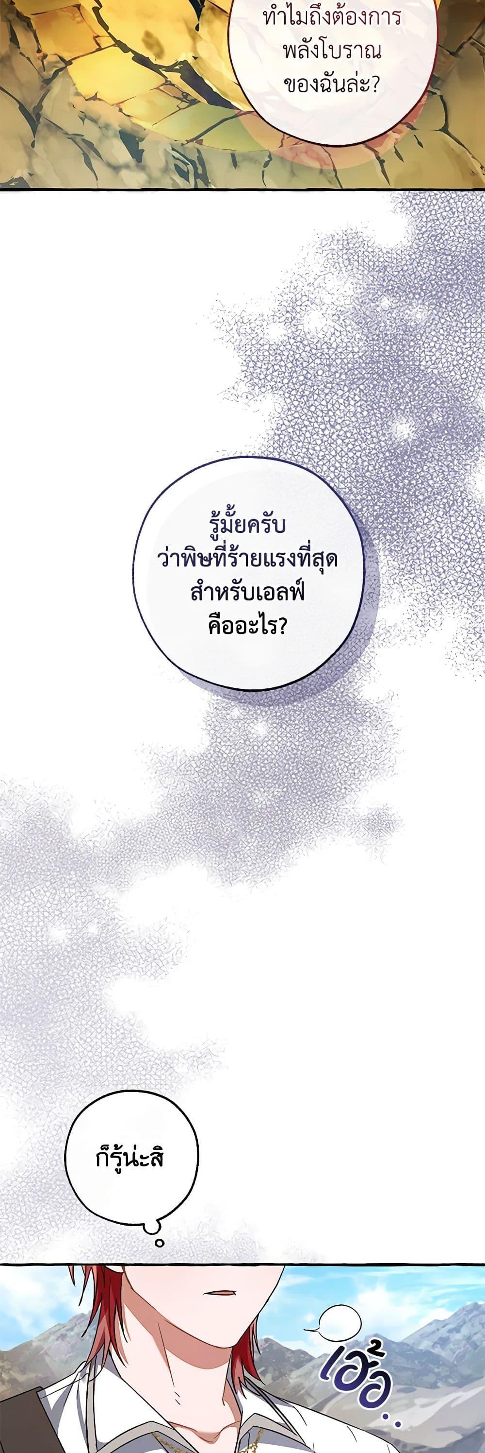 Trash of the Count’s Family คุณชายไม่เอาไหนแห่งตระกูลเคานต์ ตอนที่ 133 page 24