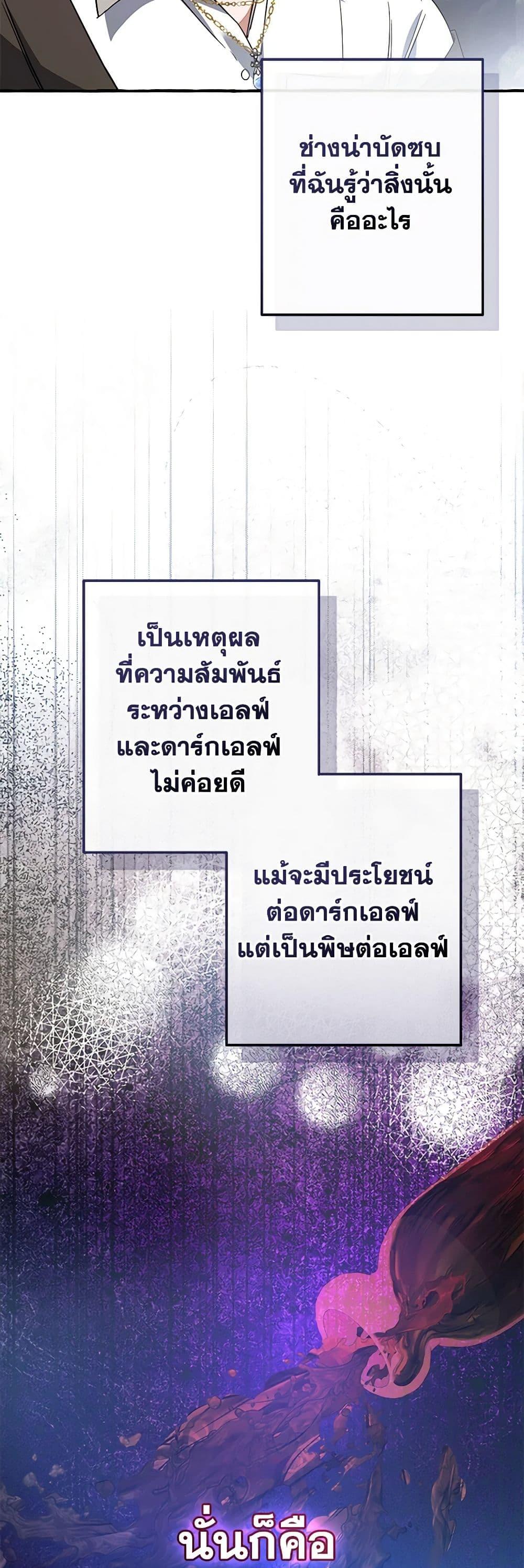 Trash of the Count’s Family คุณชายไม่เอาไหนแห่งตระกูลเคานต์ ตอนที่ 133 page 25