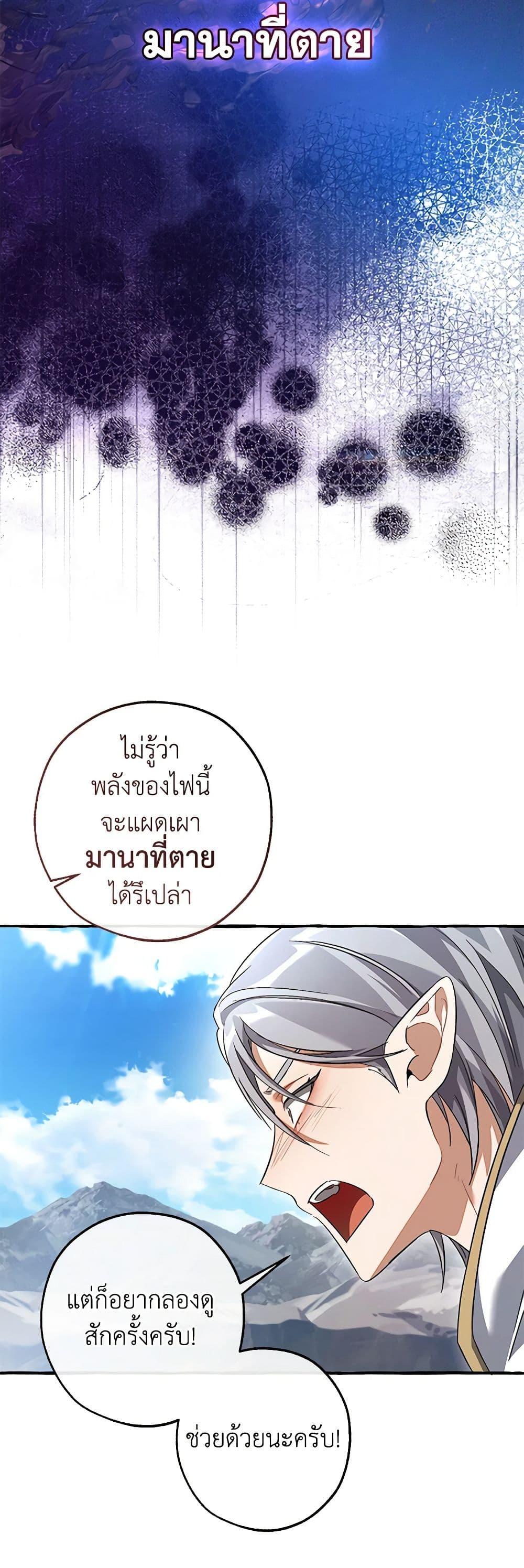 Trash of the Count’s Family คุณชายไม่เอาไหนแห่งตระกูลเคานต์ ตอนที่ 133 page 26