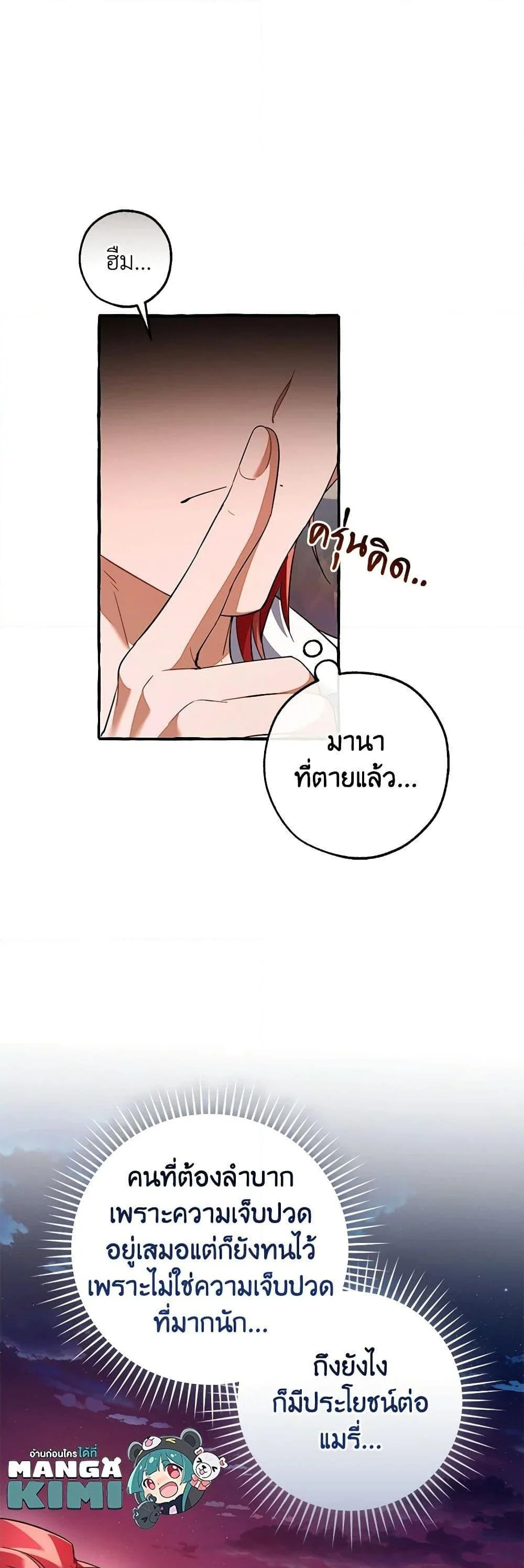 Trash of the Count’s Family คุณชายไม่เอาไหนแห่งตระกูลเคานต์ ตอนที่ 133 page 27