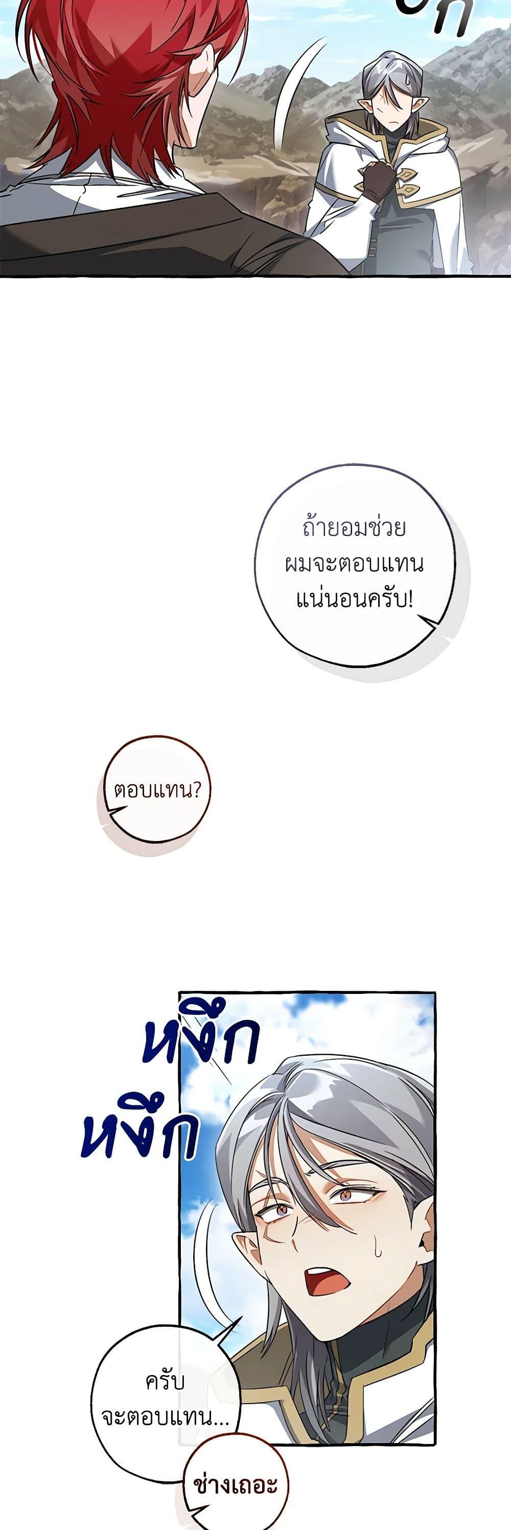 Trash of the Count’s Family คุณชายไม่เอาไหนแห่งตระกูลเคานต์ ตอนที่ 133 page 29