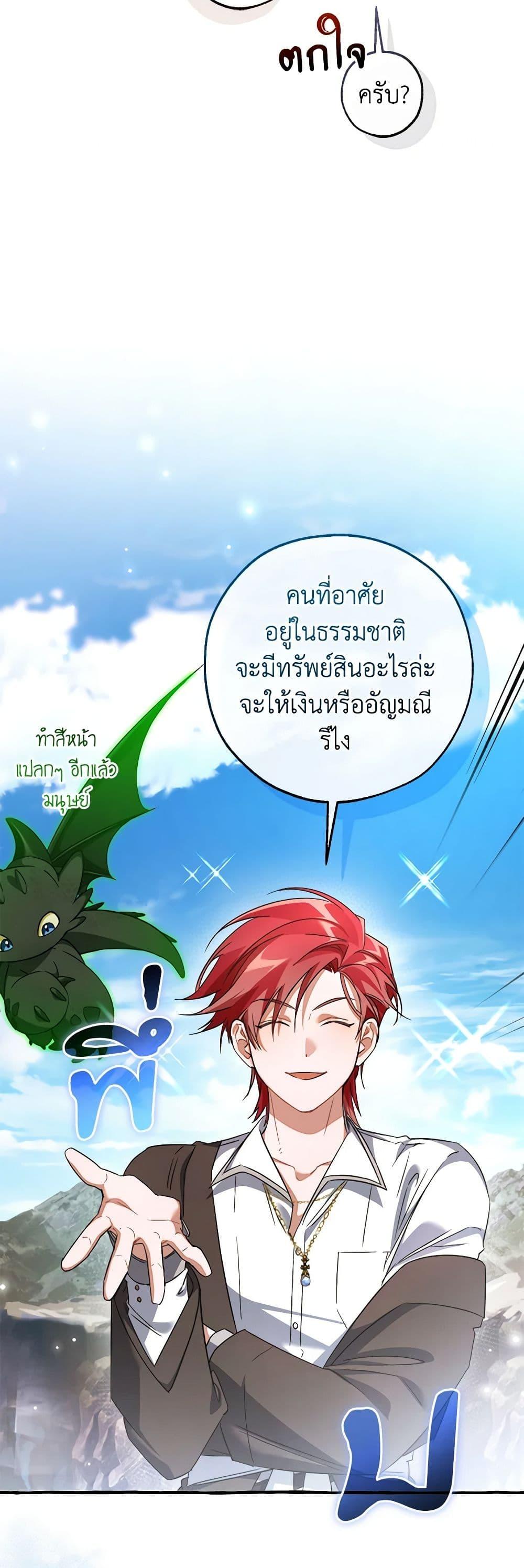 Trash of the Count’s Family คุณชายไม่เอาไหนแห่งตระกูลเคานต์ ตอนที่ 133 page 30