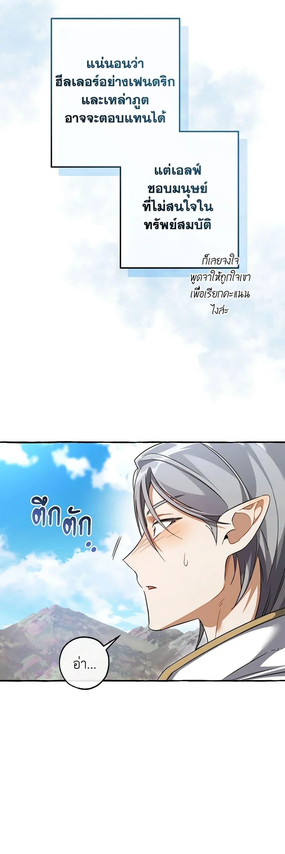 Trash of the Count’s Family คุณชายไม่เอาไหนแห่งตระกูลเคานต์ ตอนที่ 133 page 31