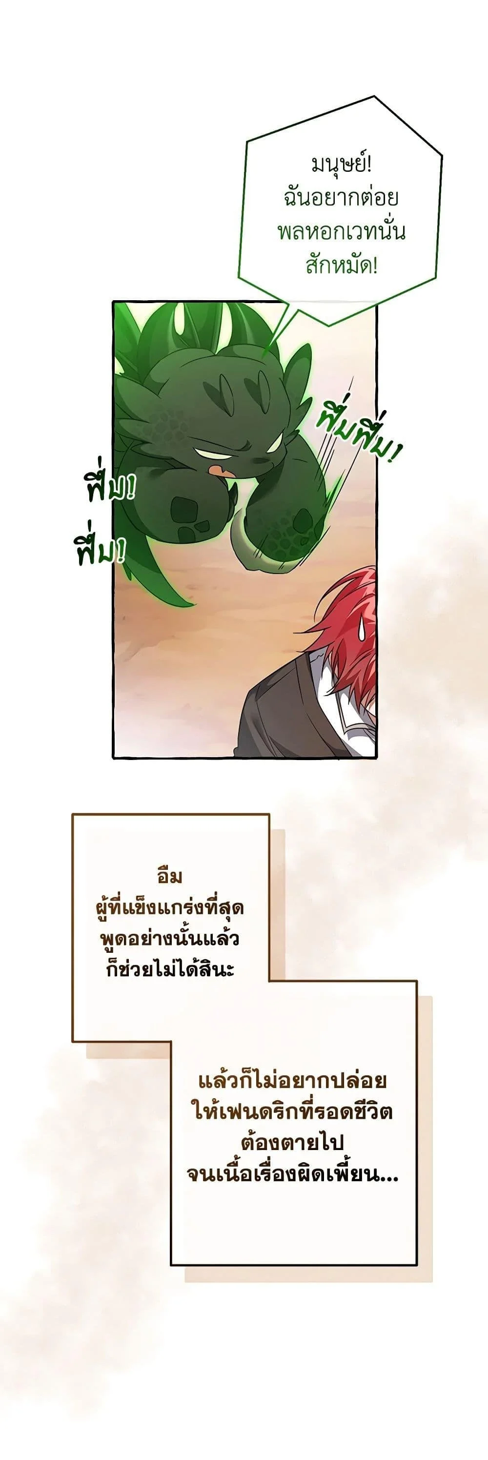 Trash of the Count’s Family คุณชายไม่เอาไหนแห่งตระกูลเคานต์ ตอนที่ 133 page 32
