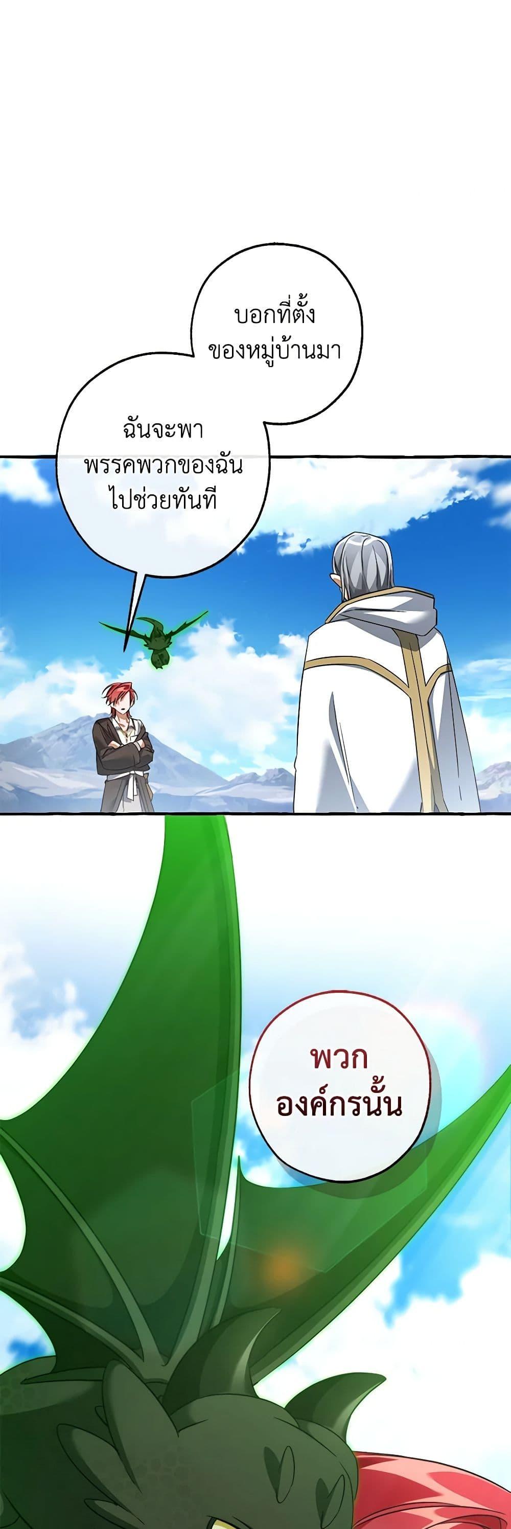 Trash of the Count’s Family คุณชายไม่เอาไหนแห่งตระกูลเคานต์ ตอนที่ 133 page 33