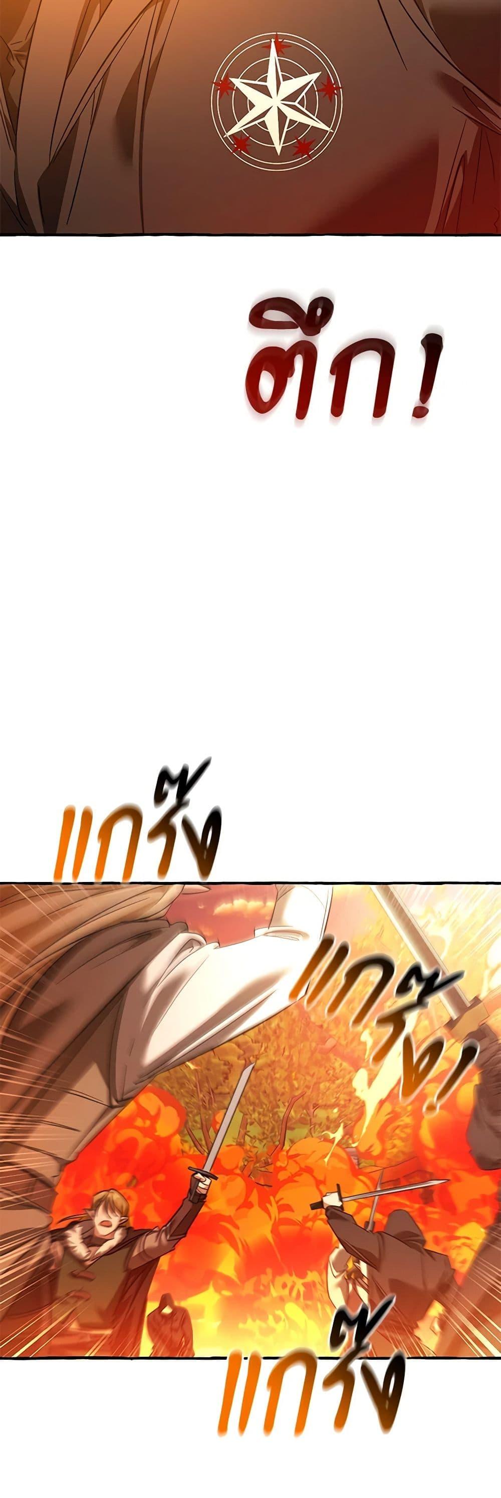 Trash of the Count’s Family คุณชายไม่เอาไหนแห่งตระกูลเคานต์ ตอนที่ 133 page 36