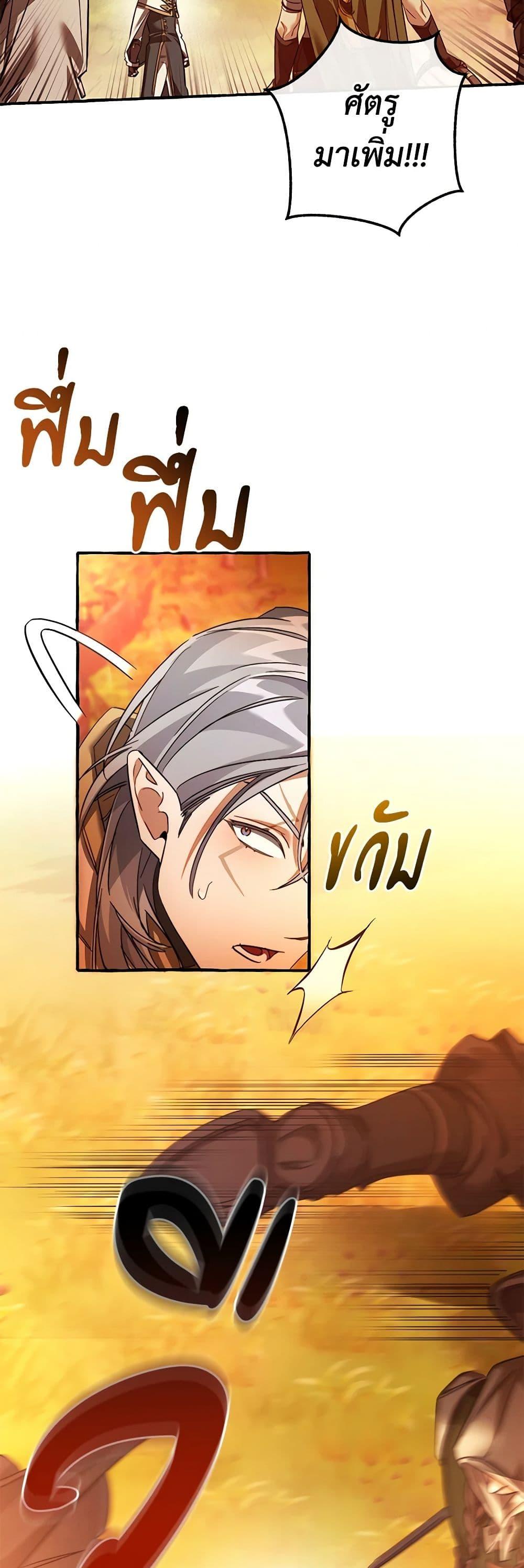 Trash of the Count’s Family คุณชายไม่เอาไหนแห่งตระกูลเคานต์ ตอนที่ 133 page 39