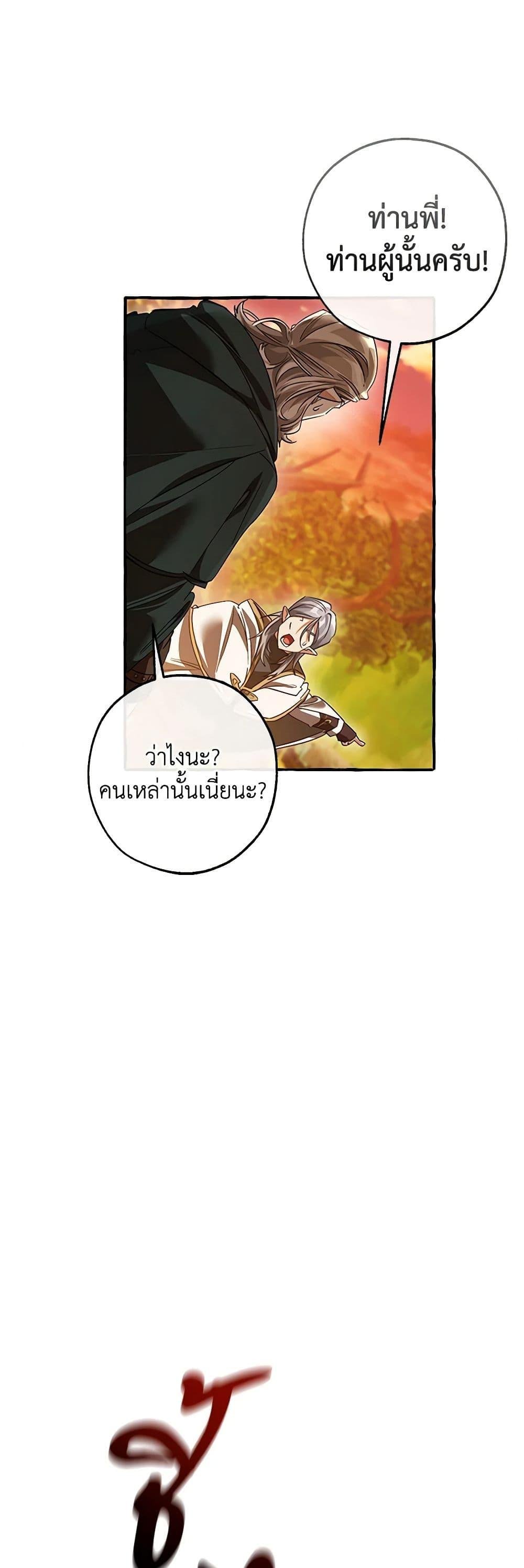 Trash of the Count’s Family คุณชายไม่เอาไหนแห่งตระกูลเคานต์ ตอนที่ 133 page 41