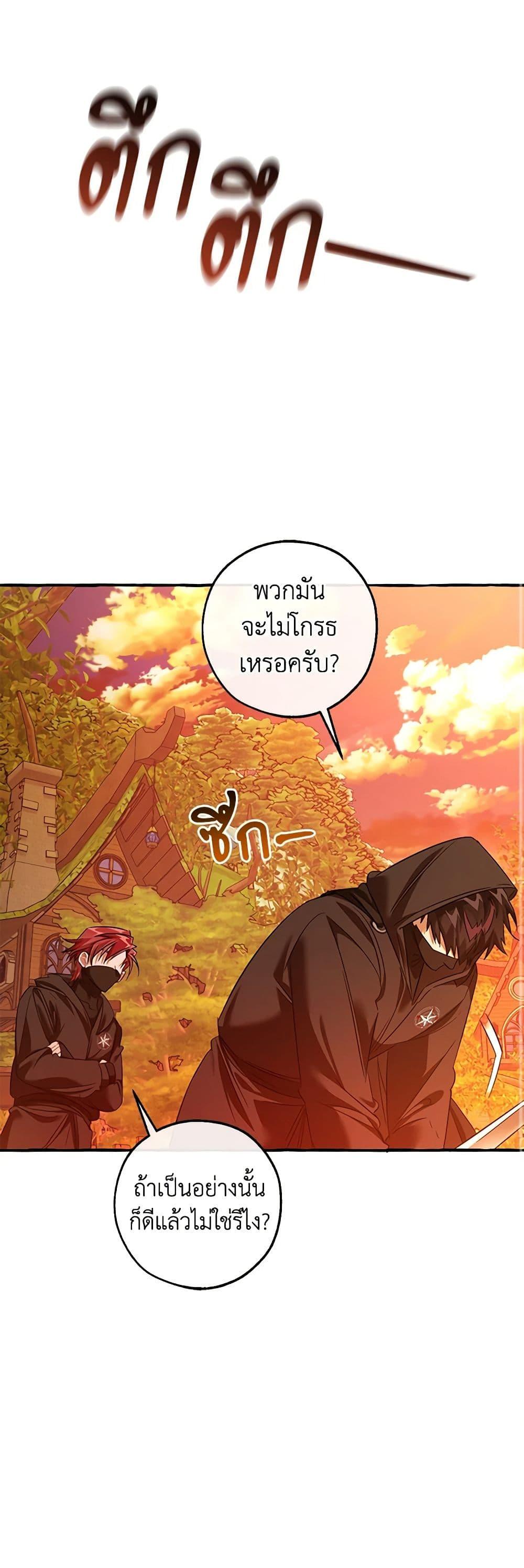 Trash of the Count’s Family คุณชายไม่เอาไหนแห่งตระกูลเคานต์ ตอนที่ 133 page 44