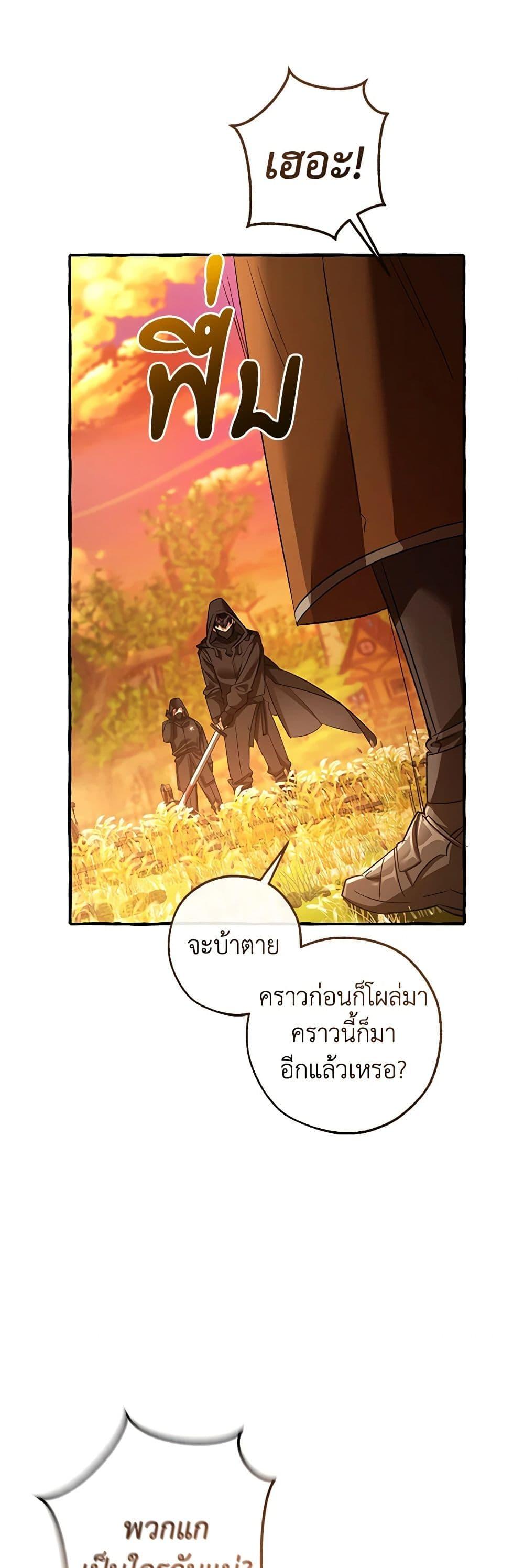 Trash of the Count’s Family คุณชายไม่เอาไหนแห่งตระกูลเคานต์ ตอนที่ 133 page 45