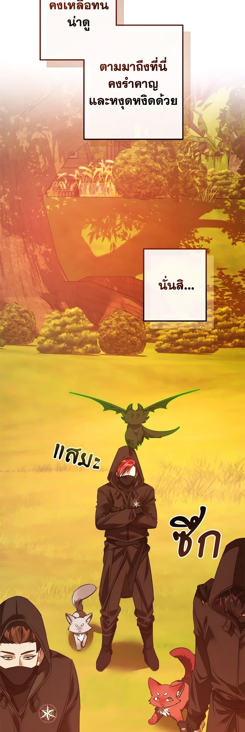 Trash of the Count’s Family คุณชายไม่เอาไหนแห่งตระกูลเคานต์ ตอนที่ 133 page 49