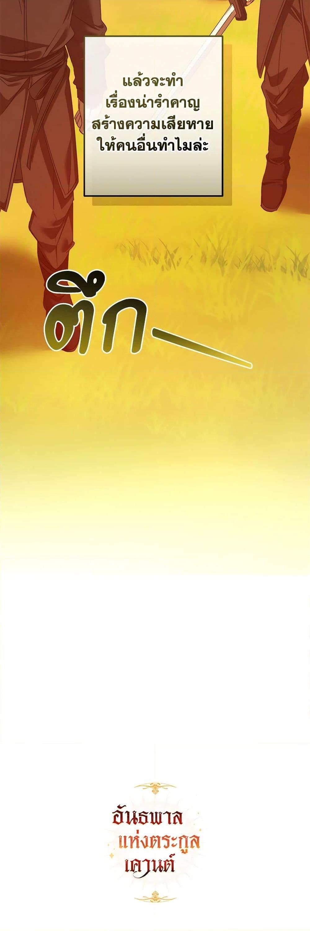 Trash of the Count’s Family คุณชายไม่เอาไหนแห่งตระกูลเคานต์ ตอนที่ 133 page 50