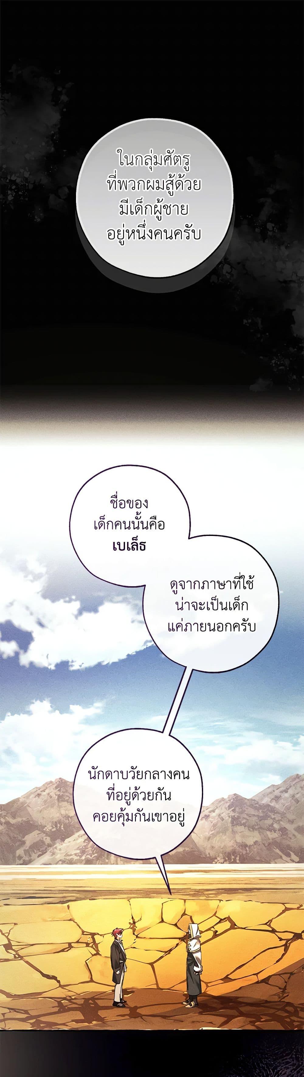 Trash of the Count’s Family คุณชายไม่เอาไหนแห่งตระกูลเคานต์ ตอนที่ 134 page 1