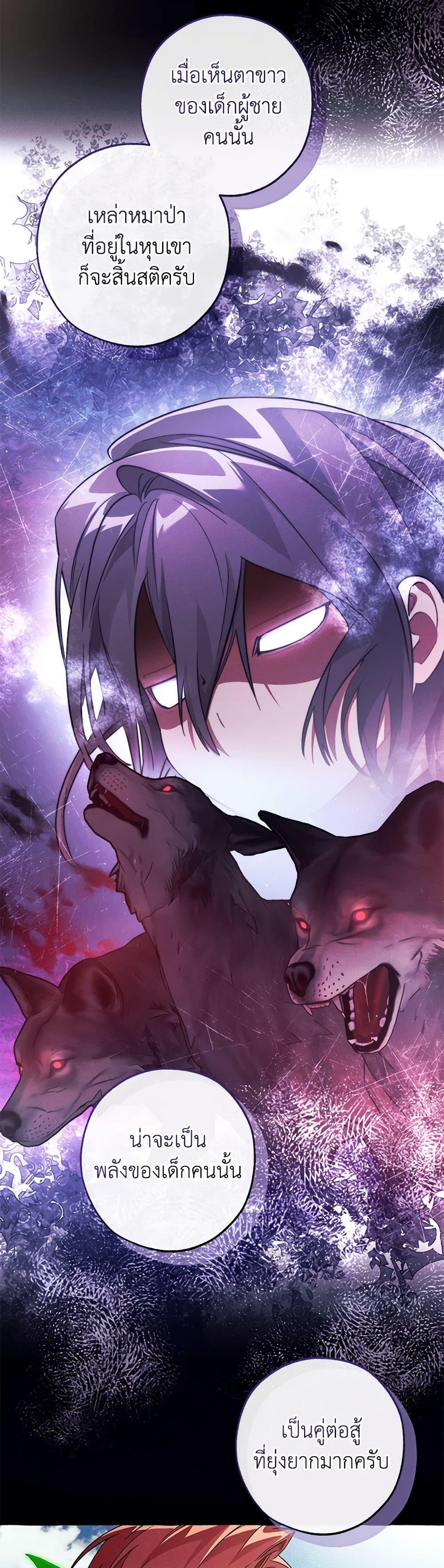 Trash of the Count’s Family คุณชายไม่เอาไหนแห่งตระกูลเคานต์ ตอนที่ 134 page 2