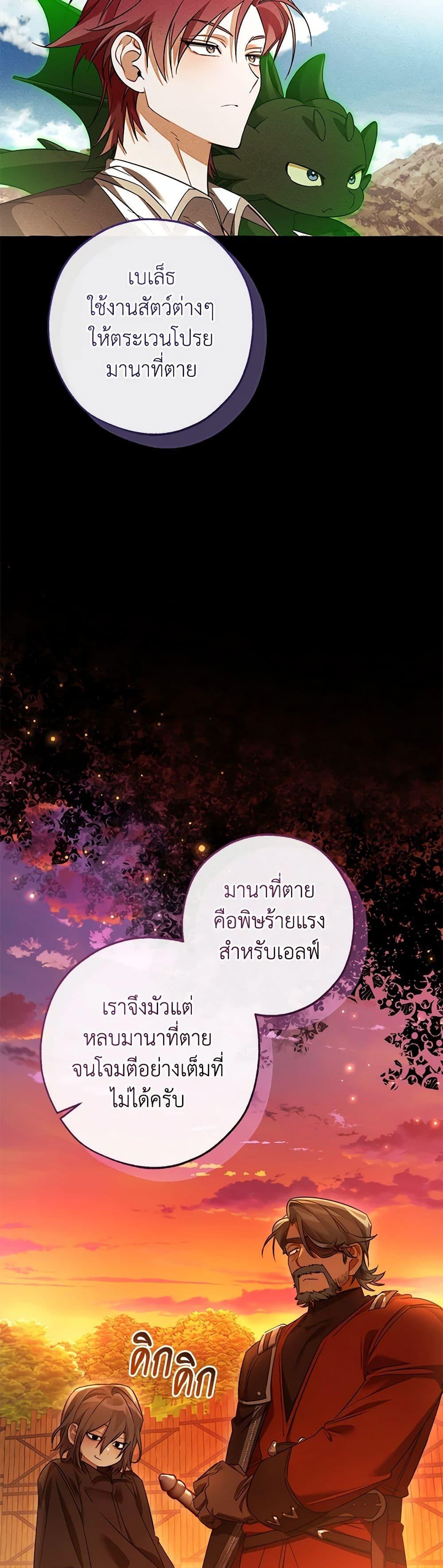 Trash of the Count’s Family คุณชายไม่เอาไหนแห่งตระกูลเคานต์ ตอนที่ 134 page 3