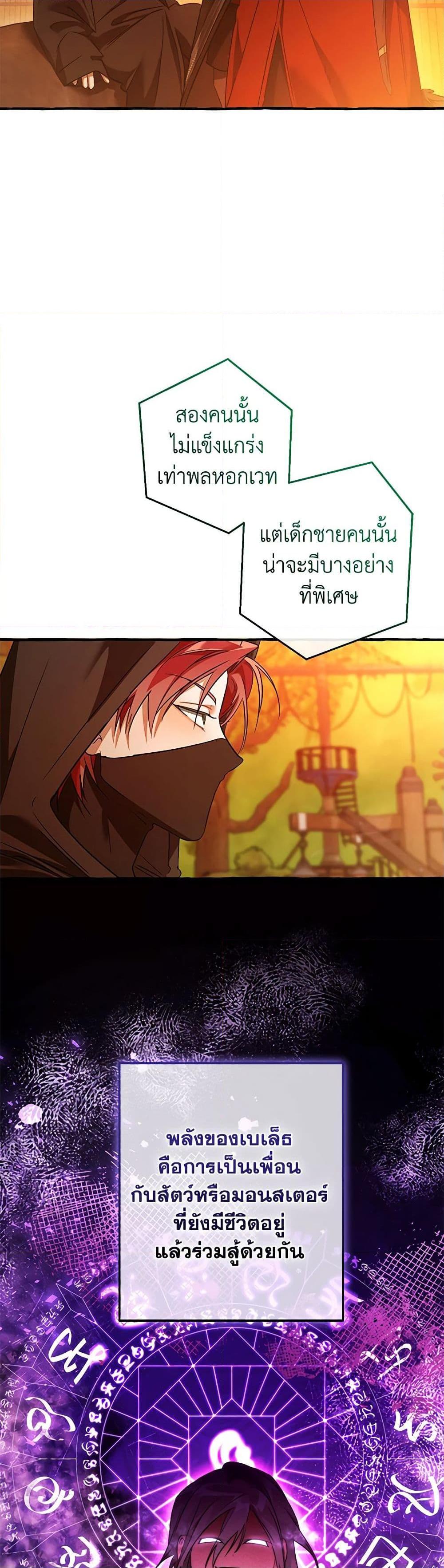 Trash of the Count’s Family คุณชายไม่เอาไหนแห่งตระกูลเคานต์ ตอนที่ 134 page 4