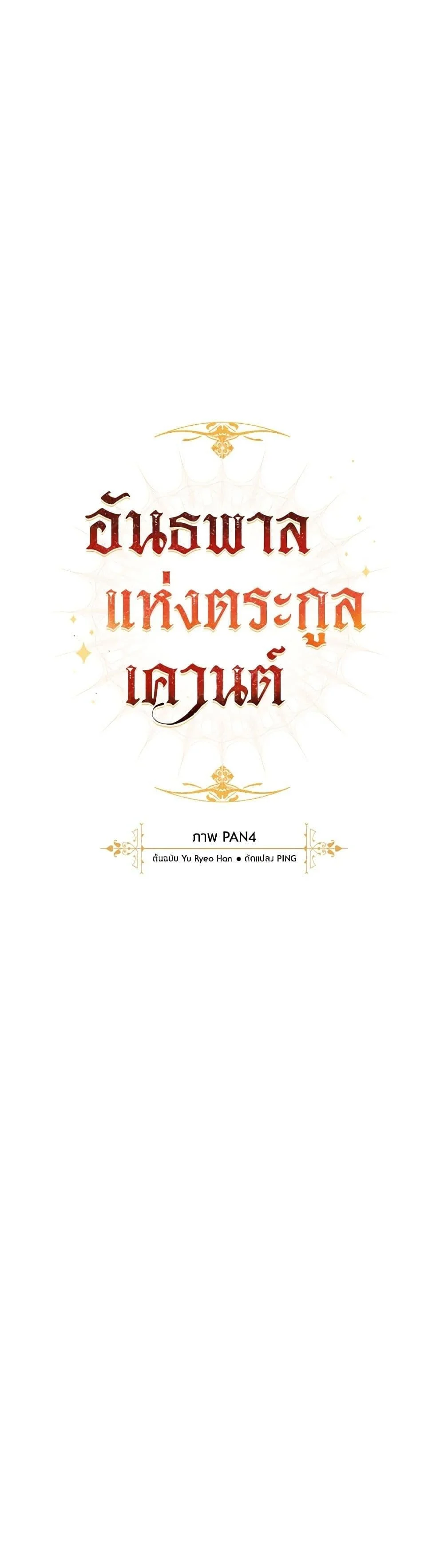 Trash of the Count’s Family คุณชายไม่เอาไหนแห่งตระกูลเคานต์ ตอนที่ 134 page 9