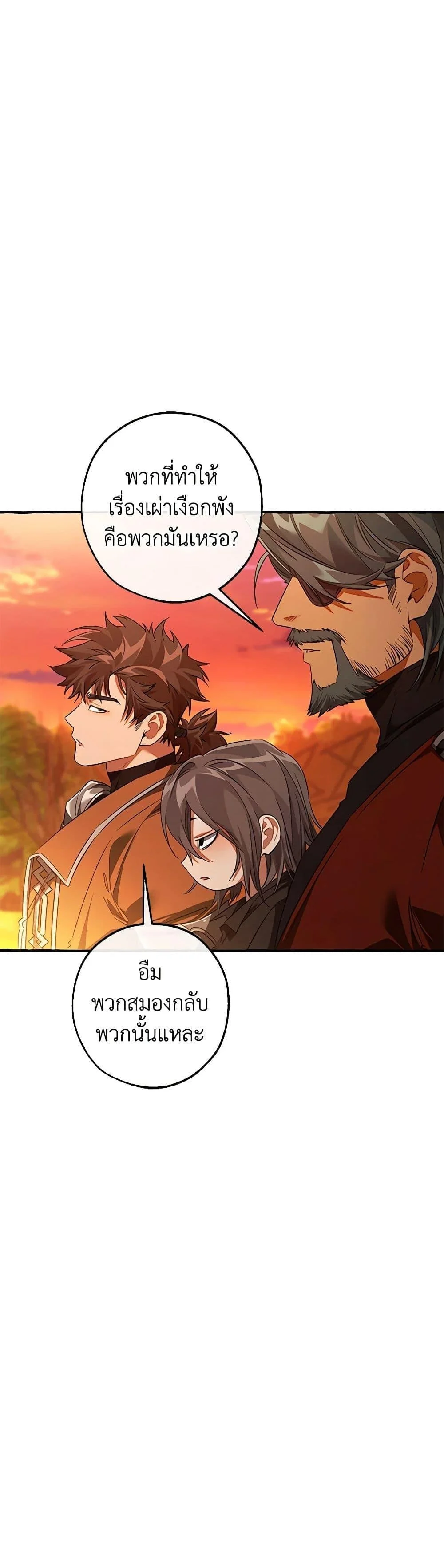 Trash of the Count’s Family คุณชายไม่เอาไหนแห่งตระกูลเคานต์ ตอนที่ 134 page 10