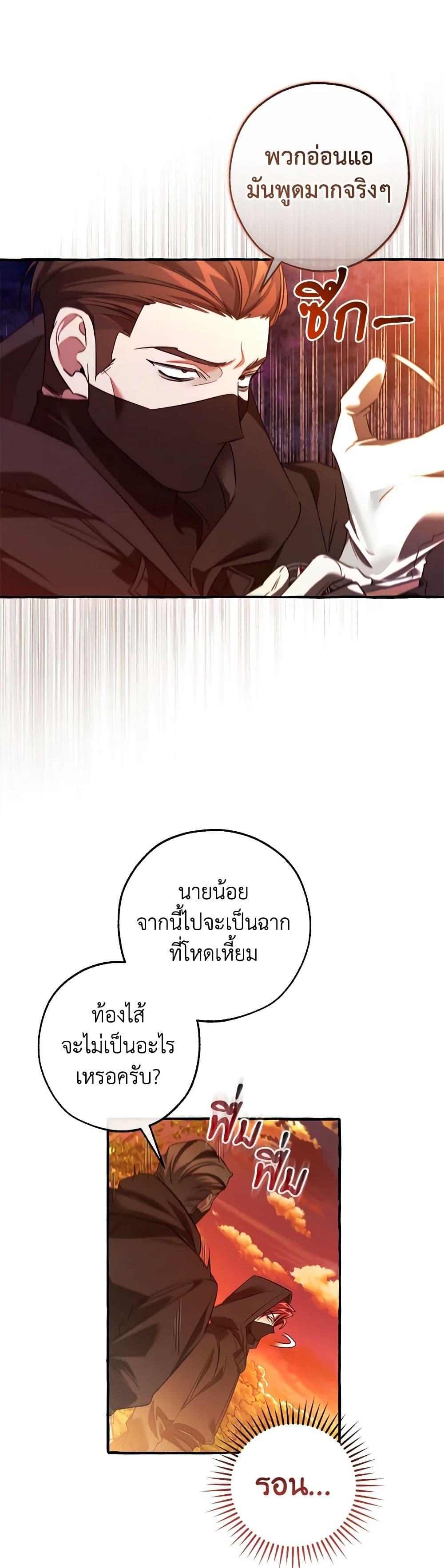 Trash of the Count’s Family คุณชายไม่เอาไหนแห่งตระกูลเคานต์ ตอนที่ 134 page 11