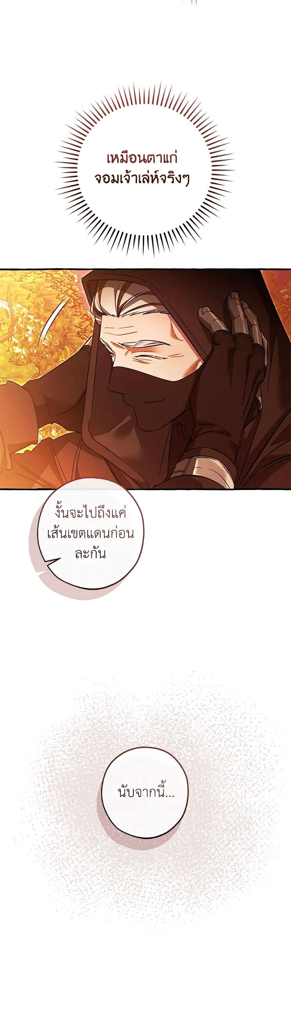 Trash of the Count’s Family คุณชายไม่เอาไหนแห่งตระกูลเคานต์ ตอนที่ 134 page 12