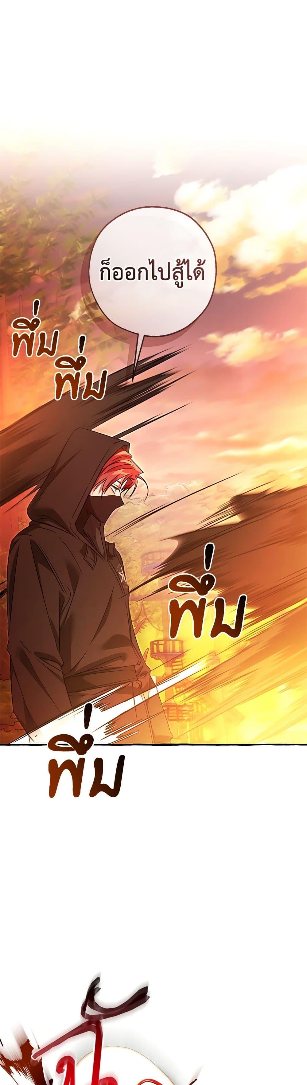 Trash of the Count’s Family คุณชายไม่เอาไหนแห่งตระกูลเคานต์ ตอนที่ 134 page 13