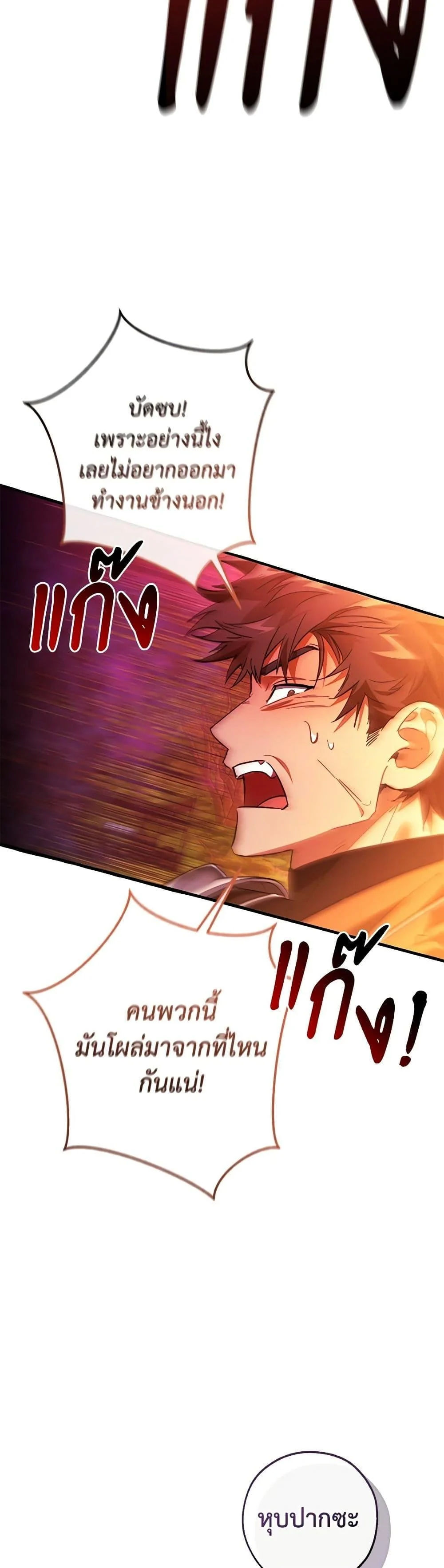 Trash of the Count’s Family คุณชายไม่เอาไหนแห่งตระกูลเคานต์ ตอนที่ 134 page 20