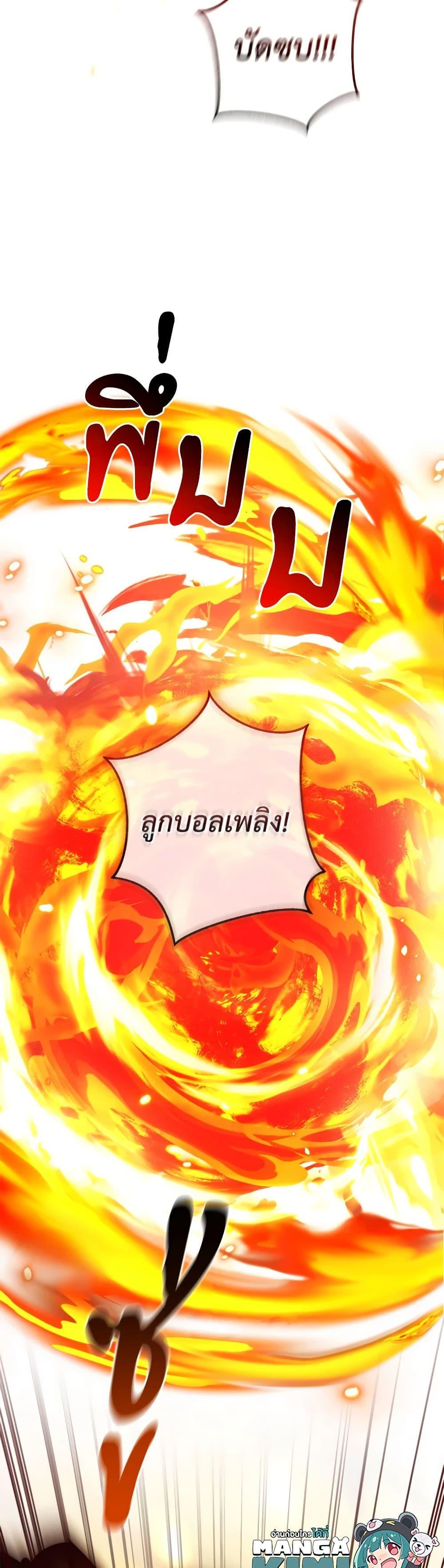 Trash of the Count’s Family คุณชายไม่เอาไหนแห่งตระกูลเคานต์ ตอนที่ 134 page 23