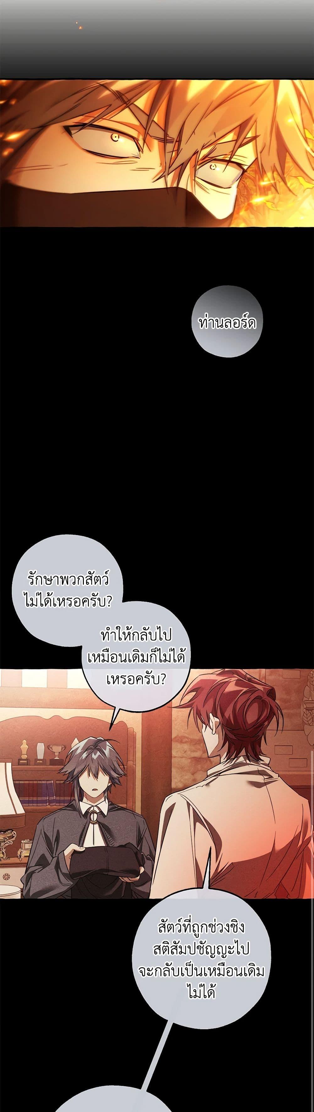 Trash of the Count’s Family คุณชายไม่เอาไหนแห่งตระกูลเคานต์ ตอนที่ 134 page 25