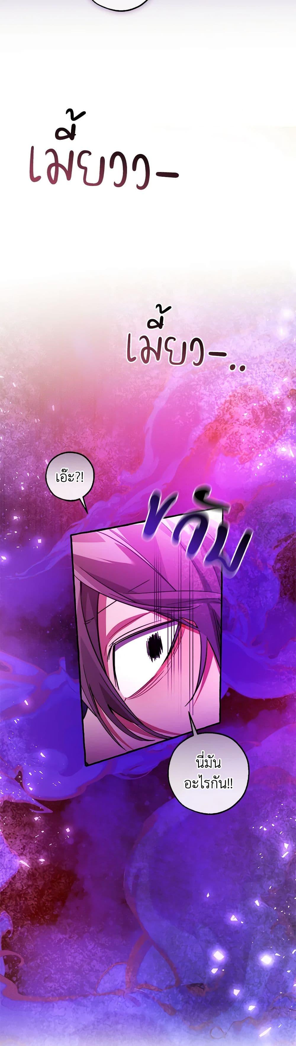 Trash of the Count’s Family คุณชายไม่เอาไหนแห่งตระกูลเคานต์ ตอนที่ 134 page 28