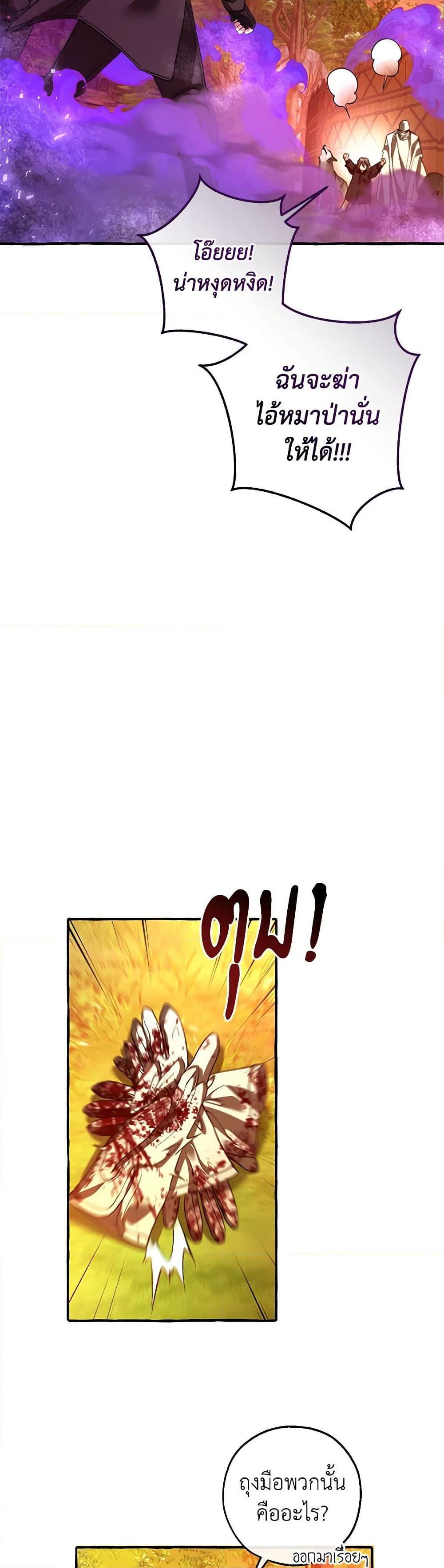 Trash of the Count’s Family คุณชายไม่เอาไหนแห่งตระกูลเคานต์ ตอนที่ 134 page 34