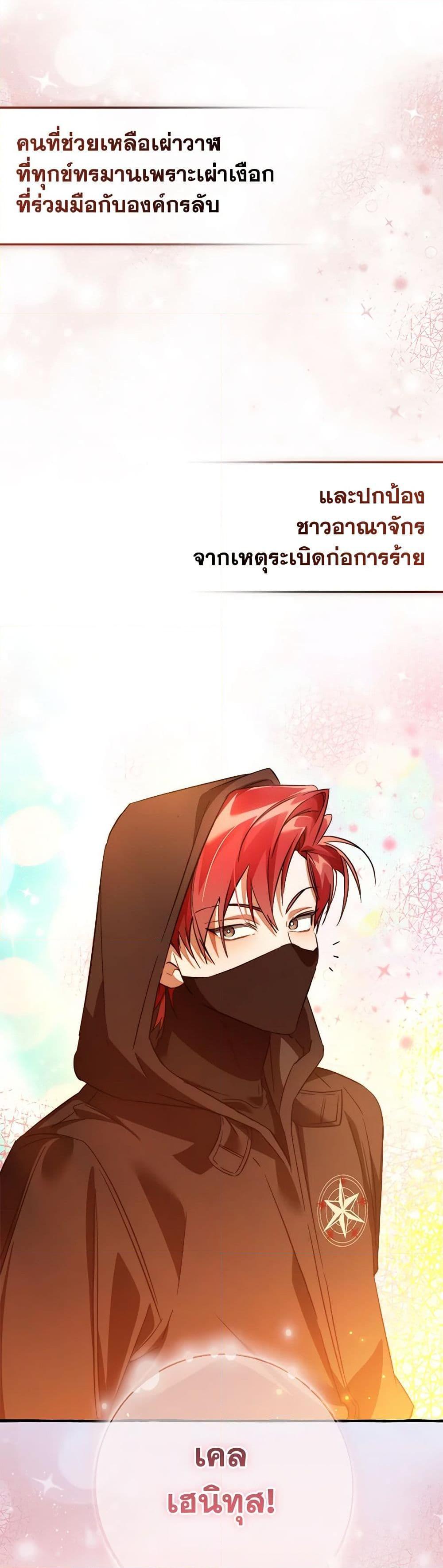 Trash of the Count’s Family คุณชายไม่เอาไหนแห่งตระกูลเคานต์ ตอนที่ 134 page 37