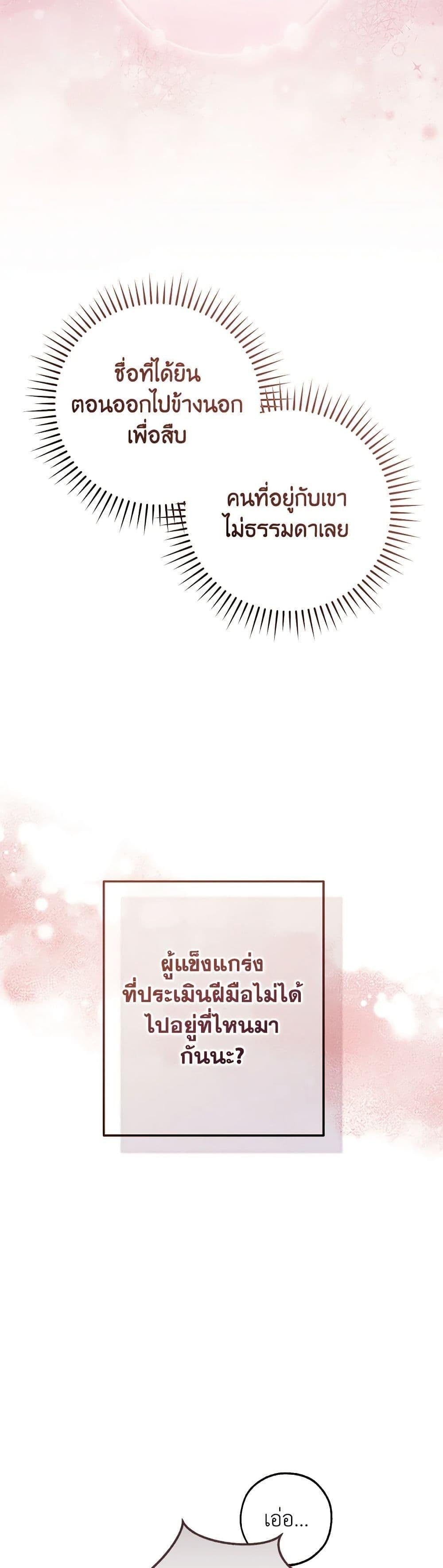 Trash of the Count’s Family คุณชายไม่เอาไหนแห่งตระกูลเคานต์ ตอนที่ 134 page 38